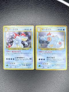 オーダイル 旧裏 ホロ 2枚セット キラ Neo ポケモンカード まとめ売り