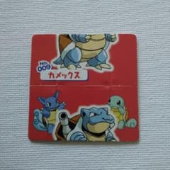 未剥がし】ポケモン パタパタチェンジカード「ゼニガメ、カメール