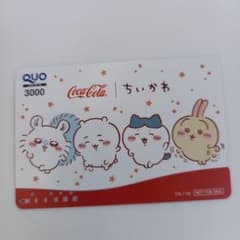ちいかわ、【2500名限定！】当選品コークオンコラボ。クオカード。使用