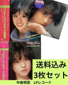 中森明菜 LPレコード 3枚セット - メルカリ