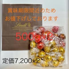 リンツ　リンドール　チョコレート　送料無料　値下げ中　500g×2のサムネイル