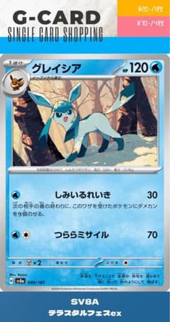 ポケモンカード テラスタルフィス ブラッキーex RR グレイシアex RR