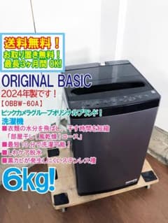 ☆全国配送☆ハイアール☆6kg 洗濯機【OBBW-60A-K】一人暮らし - メルカリ