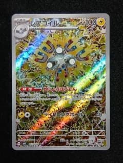 レアコイル AR スカーレット&バイオレット 超電ブレイカー 112/106