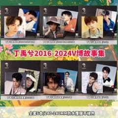 丁禹兮 微博 weibo 記録集 ディン・ユーシー 写真集 0207 - メルカリ