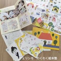 フェリシモ わくわく絵本塾 キット2〜12セット - メルカリ