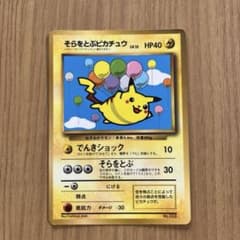 旧裏】 ポケモンカード そらをとぶピカチュウ ANAプロモカード マーク