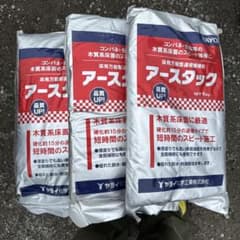 ヤヨイ　アースタック　5kg3袋のサムネイル