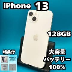 極美品】iPhone 13 128GB スターライト - メルカリ