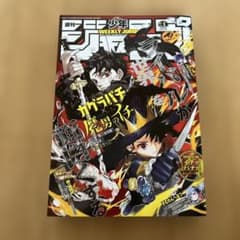 週刊少年ジャンプ 2026年 1号 表紙 魔男のイチ カグラバチ - メルカリ