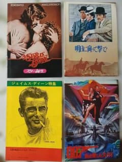 【希少】映画パンフレット 明日に向かって撃て 等洋画名作４冊セットのサムネイル
