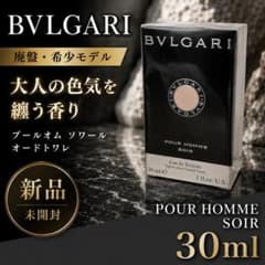 新品・廃盤】BVLGARI プールオム ソワール 30ml 希少 #61832 - メルカリ