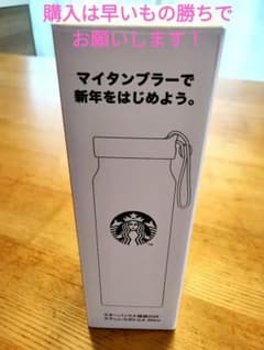 スターバックス ステンレスボトルA 福袋2026年355mlのサムネイル