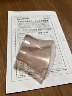 Panasonic ナノケア ノズル EH-NA0B用のサムネイル