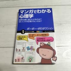 マンガでわかる心理学のサムネイル