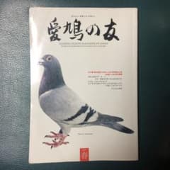 愛鳩の友 2017春のサムネイル