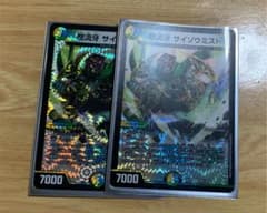 デュエルマスターズ 怒流牙 サイゾウミストのサムネイル