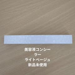 スイ　ボーテ　トリートメント　コンシーラーのサムネイル