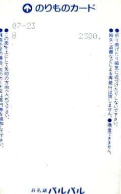 お得 浜名湖パルパル 乗り物カード 2300円のサムネイル