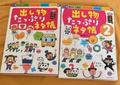 出し物たっぷりネタ帳1.2のサムネイル