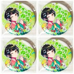 新品★すたぽら【如月ゆう】おぎゃりたい！えぶりでい★缶バッジ★第13弾★4点② 新品☆すたぽら【如月ゆう】おぎゃりたい！えぶりでい☆缶バッジ☆第13