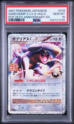 ガブリアス 25周年 プロモ psa10 - メルカリ