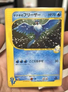 ヤナギのフリーザー ● ポケモンカード★VS 042/141