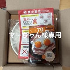 RANGEMATE EVERY 電子レンジ調理器　マーちゃん様専用のサムネイル