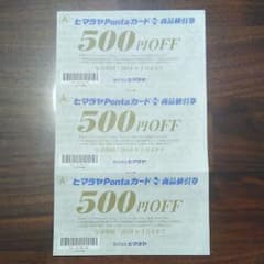 ヒマラヤ　クーポン　1500円分のサムネイル