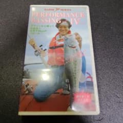 PERFORMANCE BASSING Part IV 村田基 釣り VHS