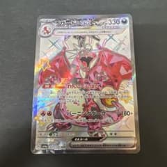 リザードンex SR スカーレット&バイオレット 拡張パック 黒炎の支配者 キ…のサムネイル