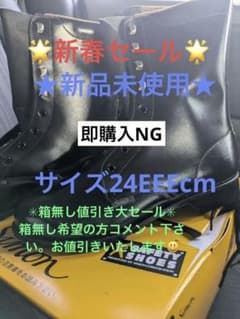《即購入✖️》★新品未使用★Simón 安全靴（サイズ24EEE）のサムネイル