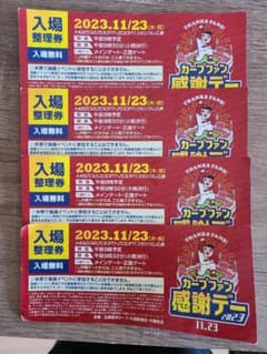 カープファン感謝デーのサムネイル