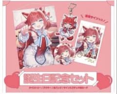2024赤身かるび誕生日記念グッズのサムネイル
