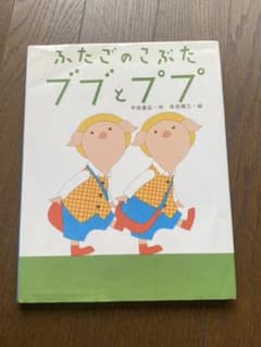 ふたごのこぶたブブとププのサムネイル