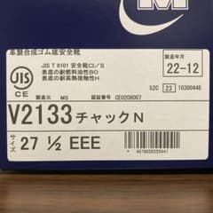 ミドリ安全　V2133チャックN 新品未使用27.5のサムネイル