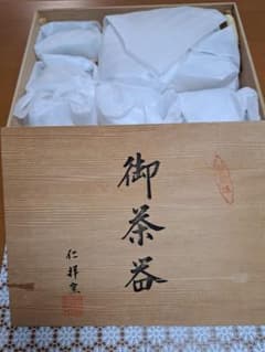 仁祥窯 御茶器揃 蓋付き湯呑みセットのサムネイル