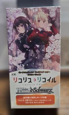 シュリンク付未開封❗ヴァイスシュヴァルツ リコリス・リコイル - メルカリ