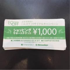 ショッピングサポートチケットのサムネイル