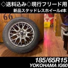 スタッドレスタイヤ4本　ヨコハマタイヤ　185/65R15　フリード等 m16641772365_1.jpg?1700185147