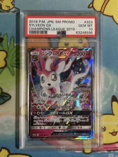 ポケカ ニンフィアGX チャンピオンシップシリーズ2019 プロモ PSA10