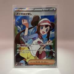 【値下】メイのはげまし SR 107/080