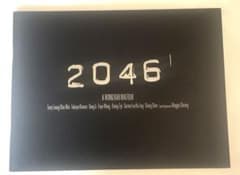 2046 公式パンフレットのサムネイル