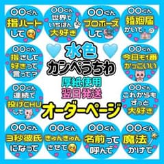 かんたん選べるオーダー メンカラ水色 カンペうちわ文字 ファンサ 厚紙