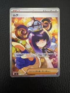 ムク SAR 117/081 アビスアイ　ポケモンカードのサムネイル