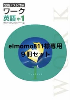 【最新版・新品・未使用】開隆堂　定期テスト対策　栄光ワーク 英語　９冊セット 最新版・新品・未使用】開隆堂 定期テスト対策 栄光ワーク 英語 9冊