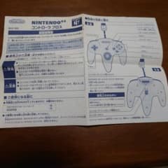 取扱説明書のみ ニンテンドー64 コントローラブロス　N64のサムネイル