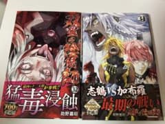双星の陰陽師 31巻 32巻 新刊 セットのサムネイル