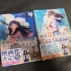 あの花が咲く丘で、君とまた出会えたら　漫画のサムネイル