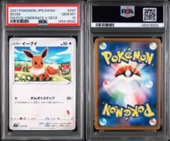 PSA10 イーブイ 037/053 いつでもどこでもファミリーポケモン PSA10 イーブイ 037/053 いつでもどこでもファミリーポケモンカード